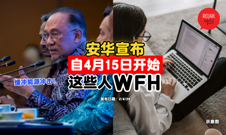Work-from-home-arrangement-civil-servants-starting-April15