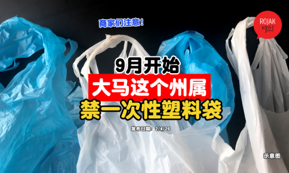 Penang-ban-single-use-plastic-bags-starting-September-