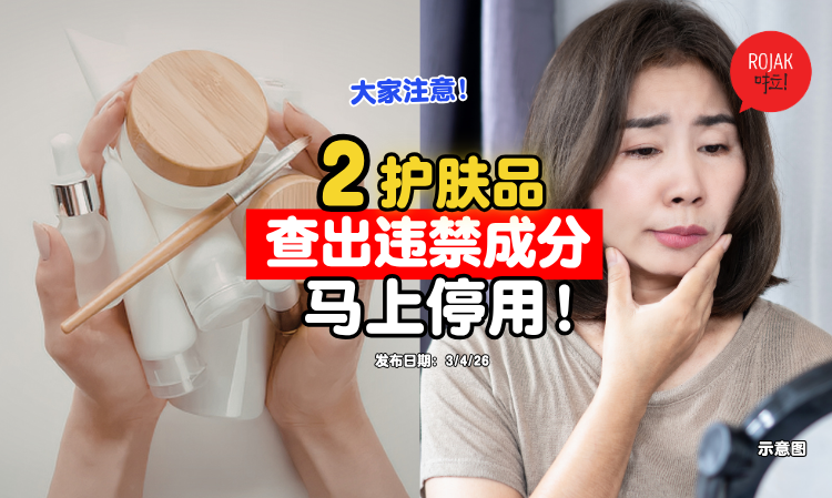 two-cosmetic-products-poison