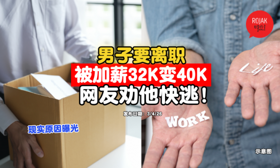 resign-office-increase-salary