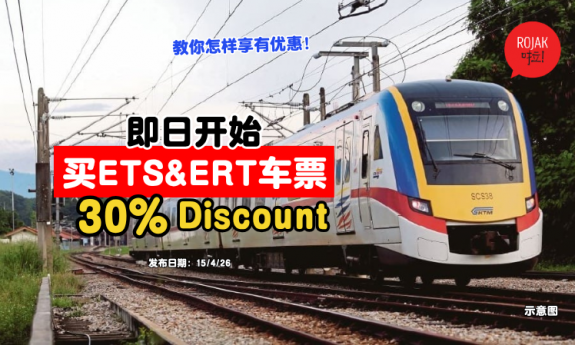 Travel-30%-Discount-on-ETS&ERT-services-
