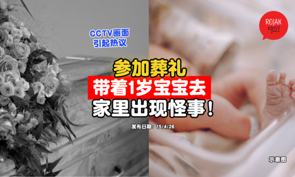bring-baby-to-funeral-weird-conditon