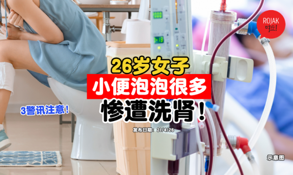Foamy-urine-and-undergoing-dialysis