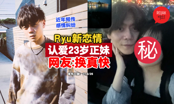 youtuber-ryu-new-girlfriend-