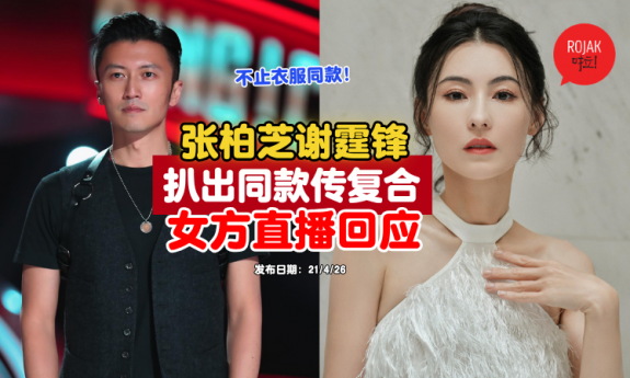Rumors-Cecilia-Cheung-reconciled-Nicholas-Tse