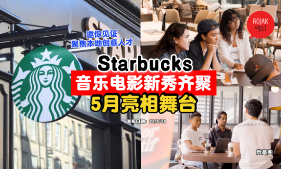 Starbucks-Malaysia-new-initiative-support-emerging-local-creatives