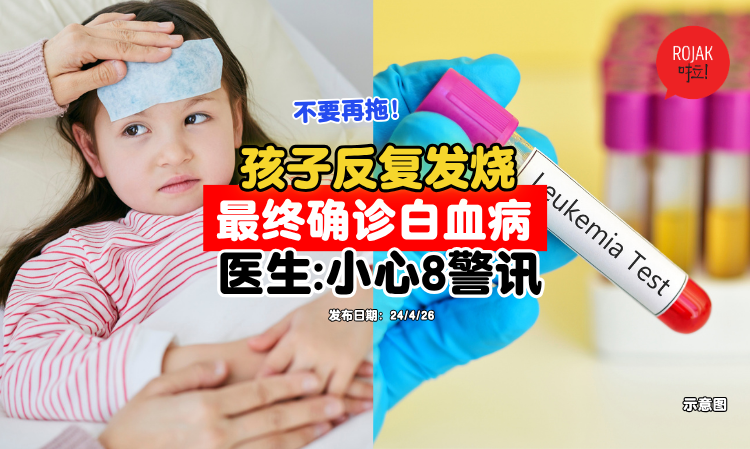 kids-fever-not-cured-Leukemia