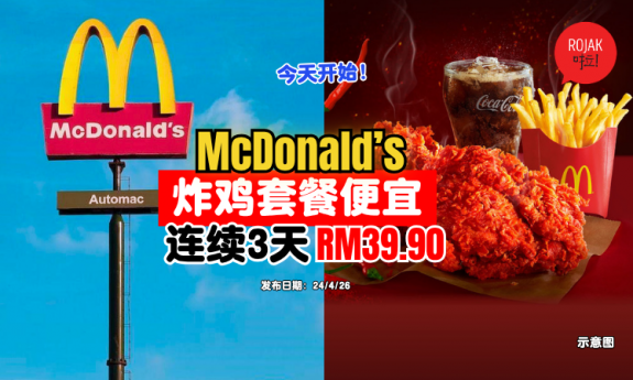 McDonald’s-lagi-ngam-set