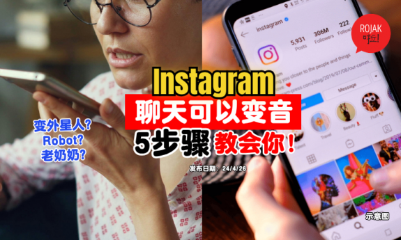 instagram-new-feature-voice-changing