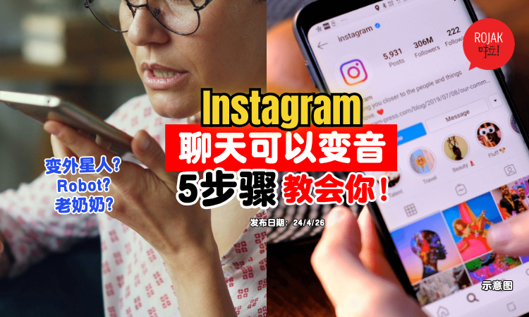 instagram-new-feature-voice-changing