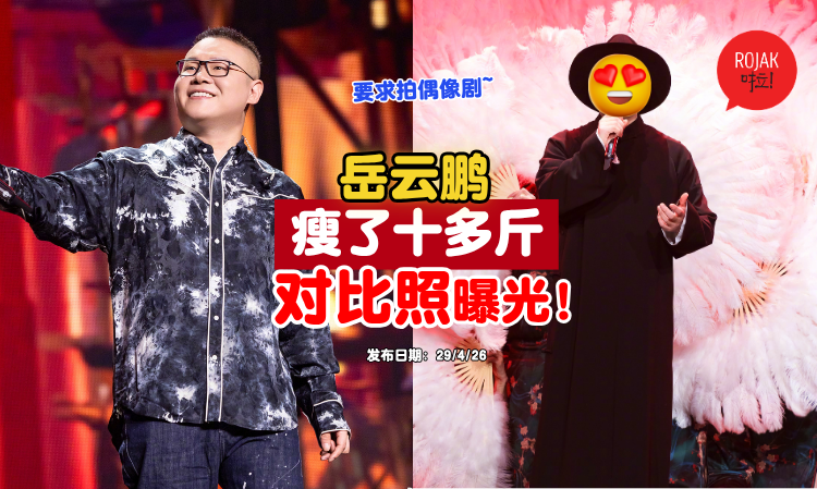 yueyunpeng-after-diet-changes