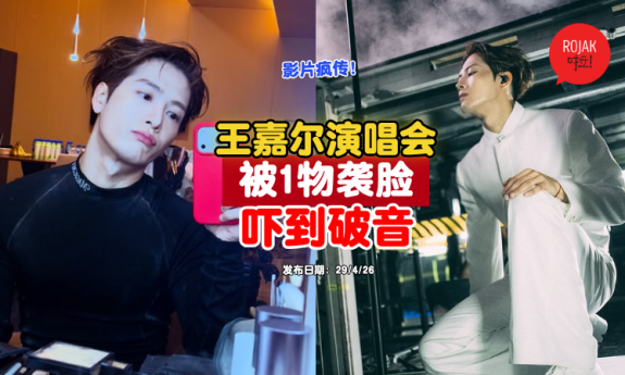 Jackson-wang-concert-fans-over-enthusiastic