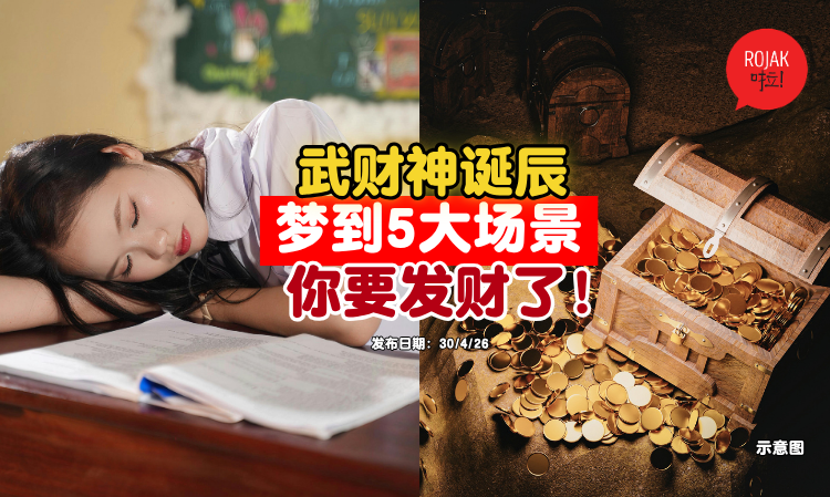 caishenye-birthday-5-symptoms-bring-money