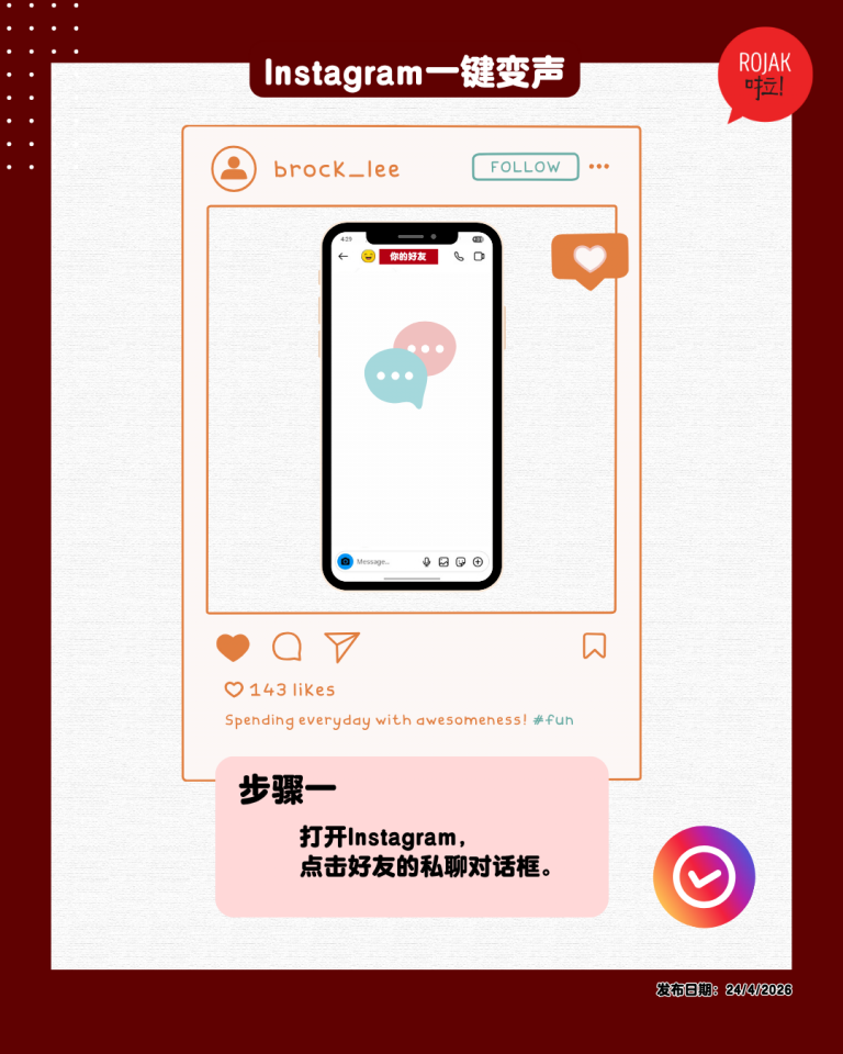 instagram-new-feature-voice-changing