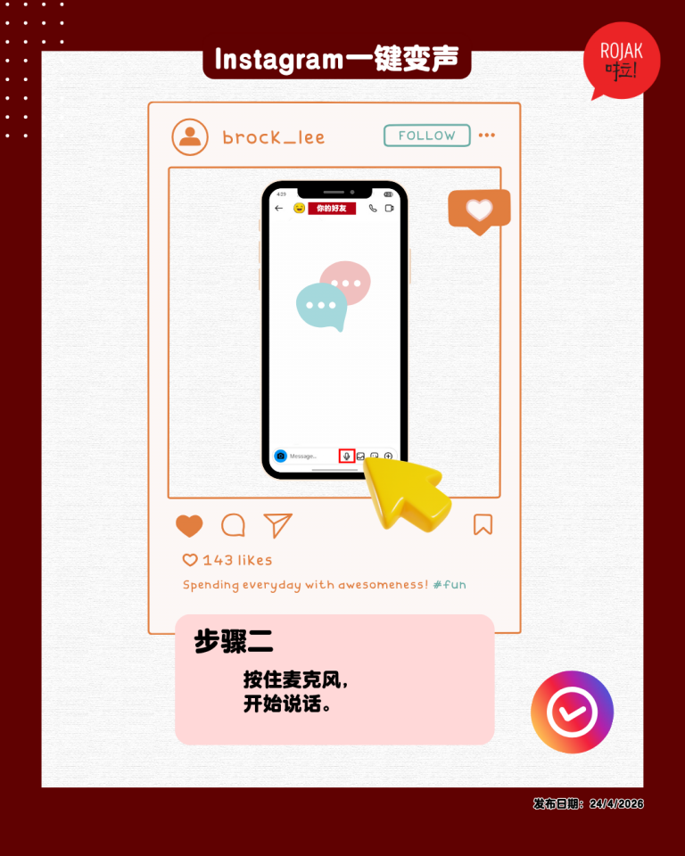 instagram-new-feature-voice-changing