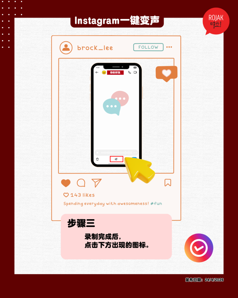 instagram-new-feature-voice-changing