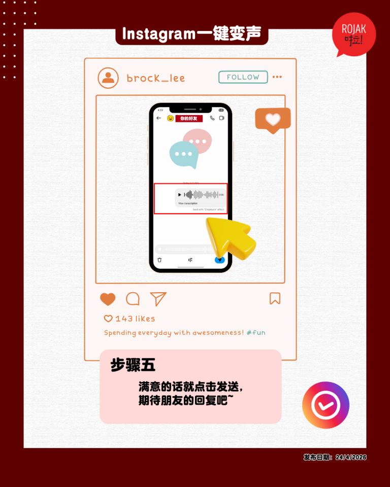 instagram-new-feature-voice-changing