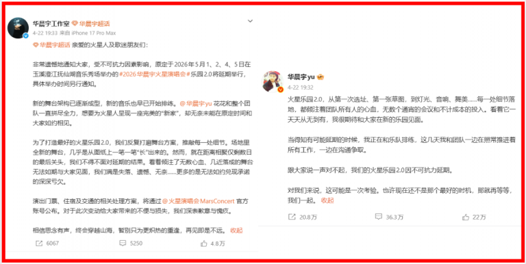 huachenyu-concert-postponed