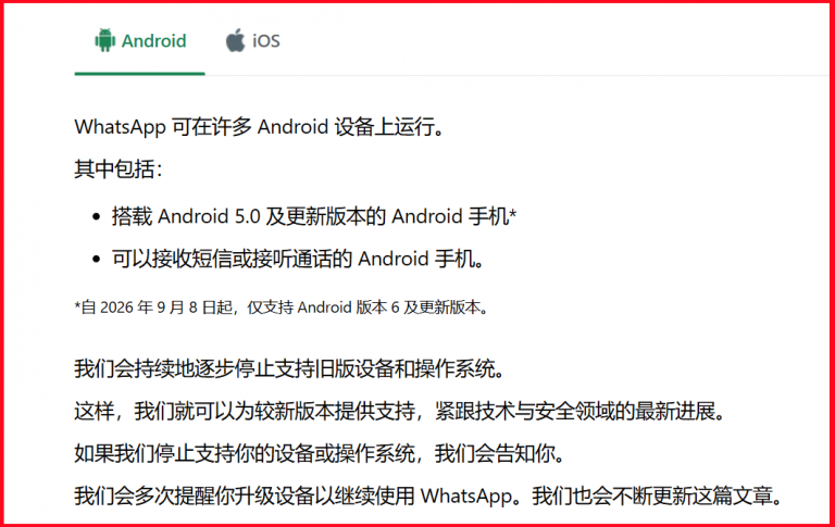 Starting-September-Android-version6-newer-will-be-supported