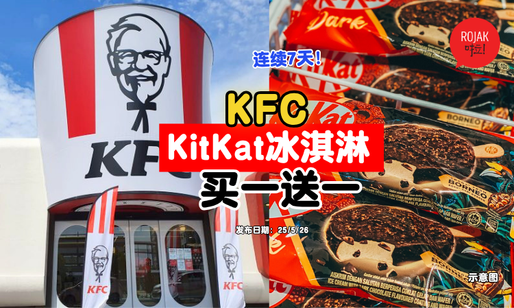 kfc-kitkat-ice-cream-b1f1