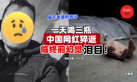 china-kol-organ-failure-dead