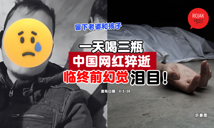china-kol-organ-failure-dead