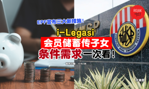 EPF-iLegasi-iEmas-Retirement-Goal