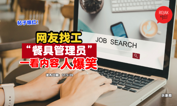 finding-job-name-content-funny-
