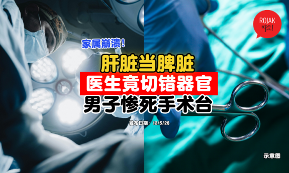 operation-doctor-mistake-patient-dead