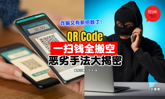 latest-scam-tactics-regarding-qrcode-