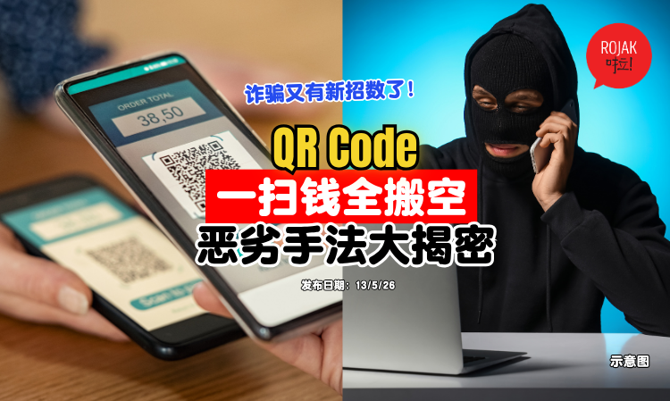latest-scam-tactics-regarding-qrcode-