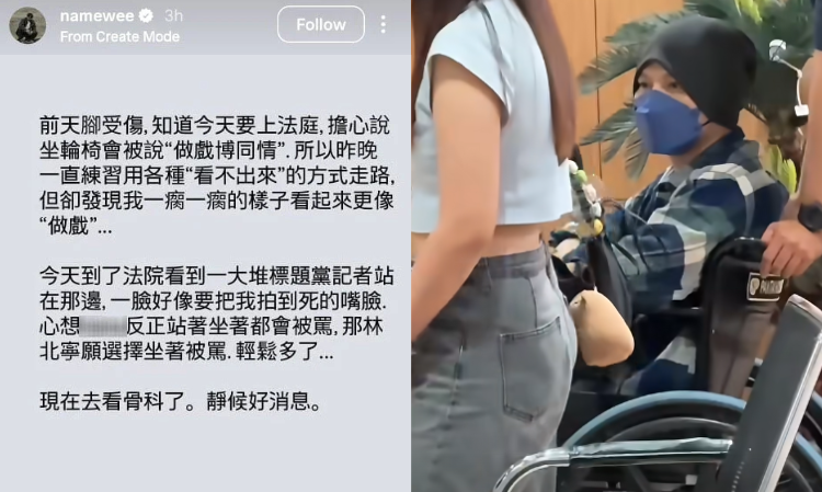 Namewee-sit-wheelchair-reason