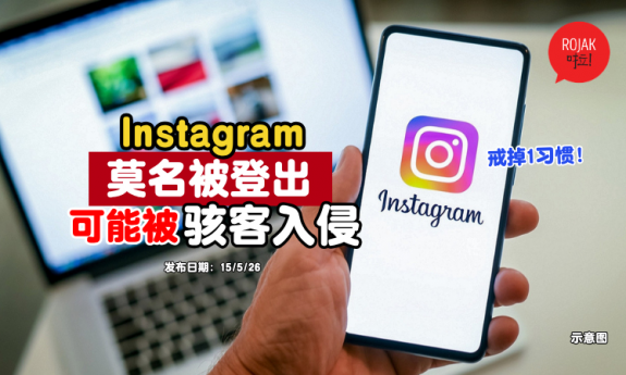 instagram-log-out-suddenly-