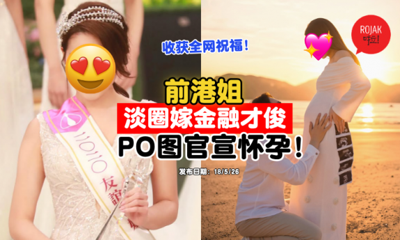 hongkong-celebrity-Maisie-pregnancy