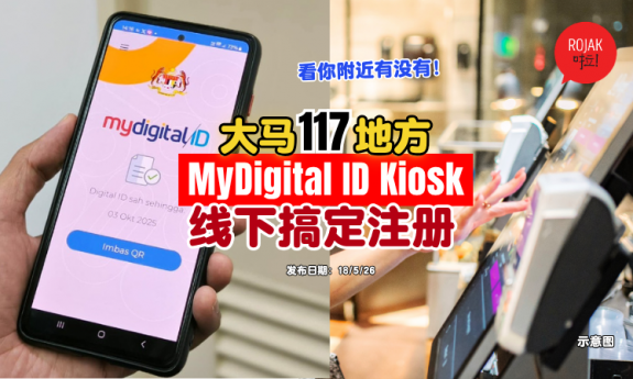 Malaysia-set-117-MyDigital-ID-Kiosk