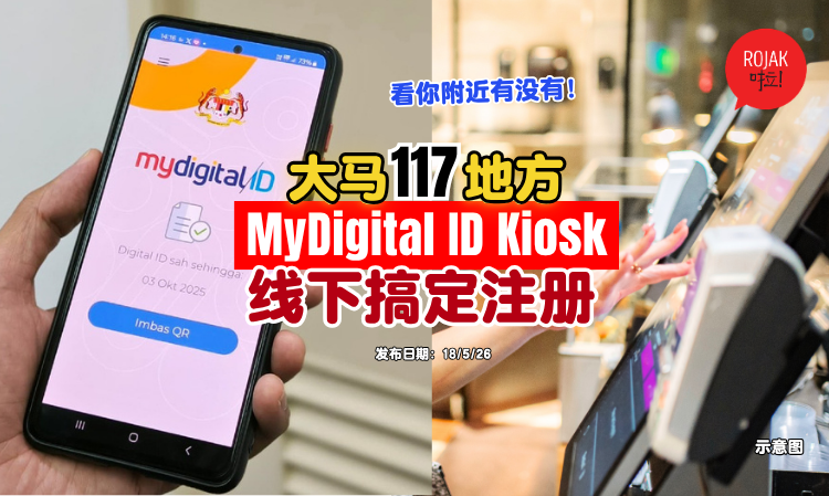 Malaysia-set-117-MyDigital-ID-Kiosk