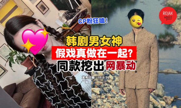 Kim-Seon-ho-Go-Youn-jung-rumors-