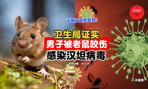 taiwan-new-case-Hantavirus