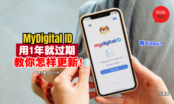 have-to-renew-mydigital-id-after-1year