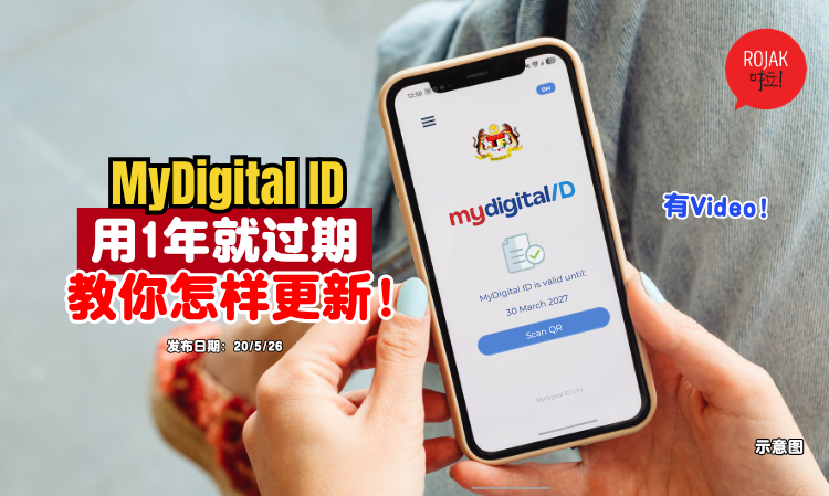 have-to-renew-mydigital-id-after-1year