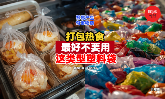 This-plastic-bag-poses-harmful-substances-hot-food