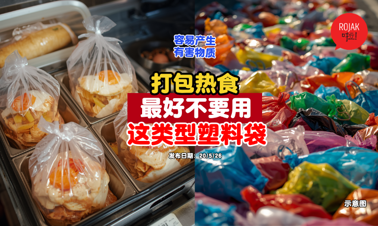 This-plastic-bag-poses-harmful-substances-hot-food