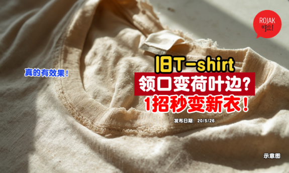 old-T-shirt-becomes-misshapen