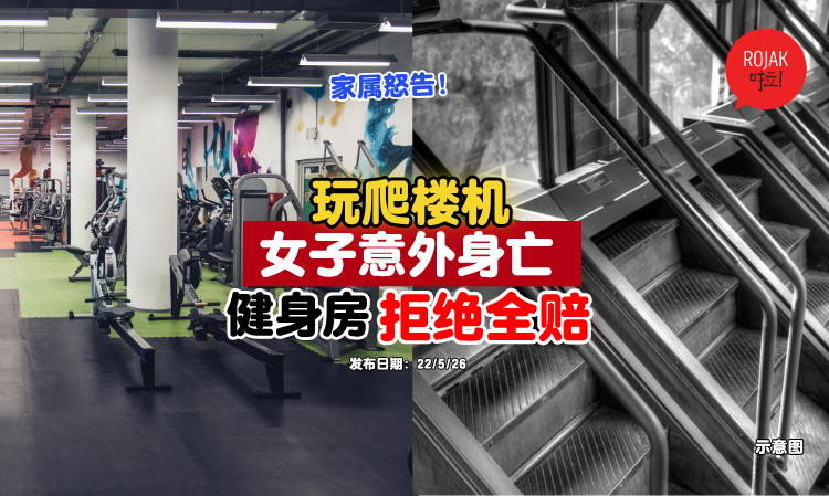 gym-room-accident-no-cctv-