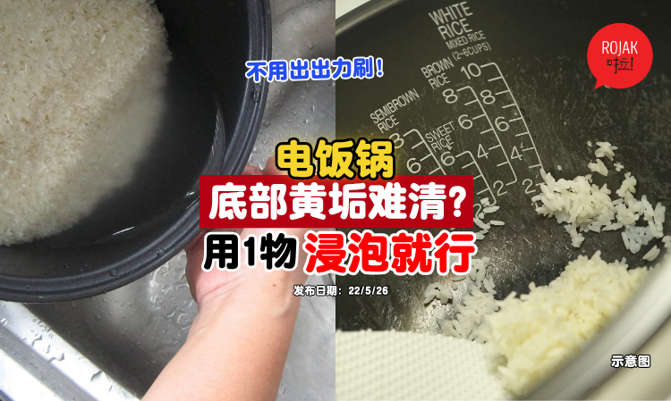 how-to-wash-rice-cooker