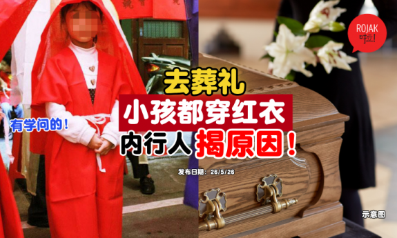 funeral-wear-red-shirt-reason