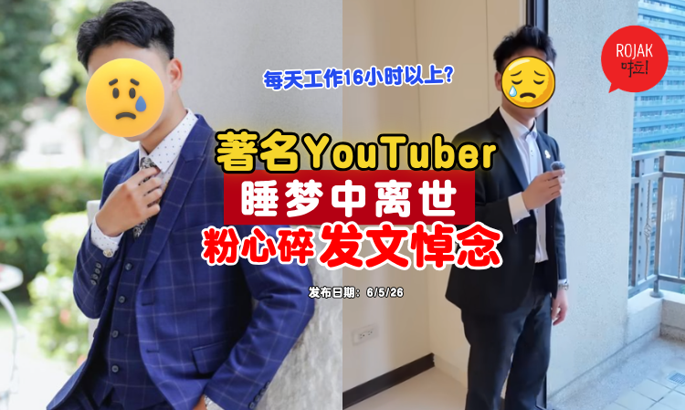 taiwan-youtuber-property-agent-passed-away