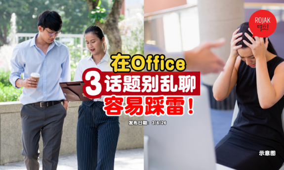 three-topics-banned-around-colleagues