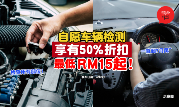 Voluntary-Vehicle-Inspection-PUSPAKOM