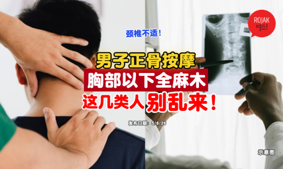 Tuina-Massage-be-careful